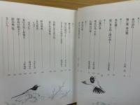 野鳥の歳時記　　本巻8冊揃