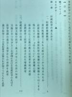 東洋医学のはなし　あなたは天寿を全うできるか