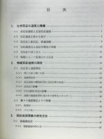 現代無機化学講座