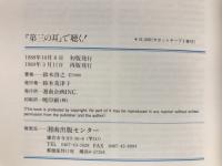 こうすればFENが聴き取れる。「第三の耳」で聴く!