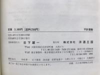 世界銘酒物語