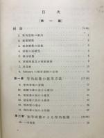 等角写像の応用