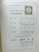 等角写像の応用
