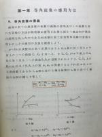 等角写像の応用