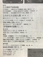 Enigma　創刊号　1976年12月号
