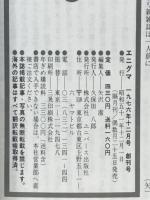 Enigma　創刊号　1976年12月号