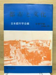 都市と文化　VOL.12