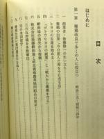 国産鶏改良普及三代記