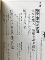 実のなる木の仕立て方