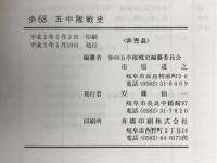 歩68 五中隊戦史