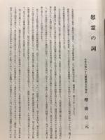 歩68 五中隊戦史