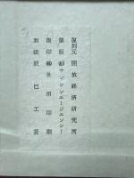 大新増節用無量蔵