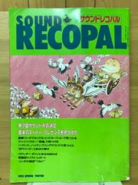 サウンドレコパル　春号　1993年4月号