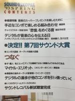 サウンドレコパル　春号　1993年4月号