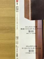 サウンドレコパル　春号　1993年4月号