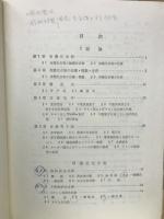 基礎有機化学　