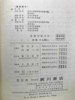 基礎有機化学　