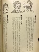 そのばしのぎの犯罪に　第2部　青林傑作シリーズ21