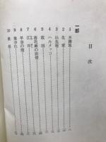 薄れ雲 : 李沂東詩集