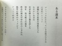 ある週末 : 詩集