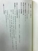 ある週末 : 詩集