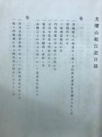 岷江記