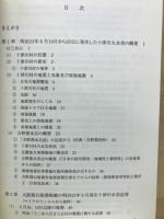 十津川大水害が地震と関与している根拠・「直轄治山」の施工実態