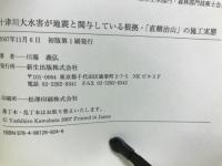 十津川大水害が地震と関与している根拠・「直轄治山」の施工実態
