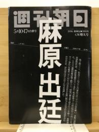 週刊朝日