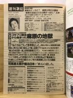 週刊朝日