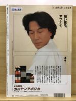 週刊文春