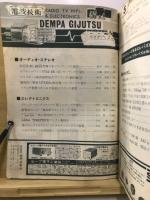 電波技術