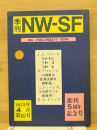 季刊ＮＷ-ＳＦ 1975年4月号　第10号　