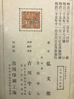 中學國文學史