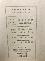 航空発動機