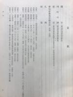 愛知県農地史