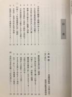 天明の大井宿助郷訴訟記録 : 藩を背景にした宿と助郷十四年間の争い