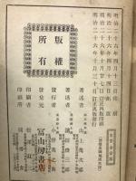 新撰萬国地理 全