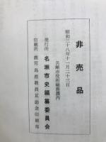奄美大島に於ける家人の研究

