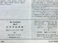 航空ジャーナル　1957年3月号　太平洋航空戦