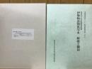 奈良女子大学附属図書館蔵伊勢物語関係写本解題と翻刻 ＜学術研究交流センター研究成果報告書 伊勢物語 Vol.2＞