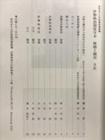 奈良女子大学附属図書館蔵伊勢物語関係写本解題と翻刻