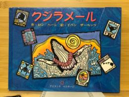 クジラメール　