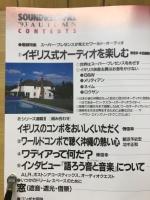 サウンドレコパル　秋号　1993年10月号