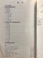 埋蔵文化財調査概要