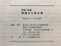 埋蔵文化財年報