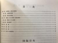 南江守大槙遺跡 : 県営社・江守地区大区画圃場整備事業に伴う調査