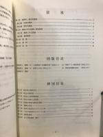 八田新保1号窯跡 : 国道365号線道路改良工事に伴う調査