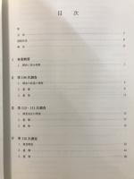 特別史跡　一乗谷朝倉氏遺跡発掘調査報告　１０８次　１１０、１１１次　１１６次