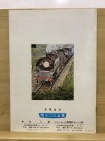 関水金属 Nゲージ 鉄道模型製品 カタログ / 古本倶楽部株式会社 / 古本、中古本、古書籍の通販は「日本の古本屋」 / 日本の古本屋